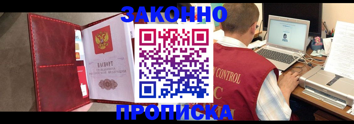 прописка паспорт в Черкесске